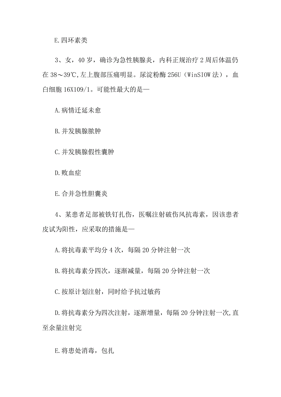 2017年甘肃省兰州医疗卫生系统事业单位招聘考试真题.docx_第2页