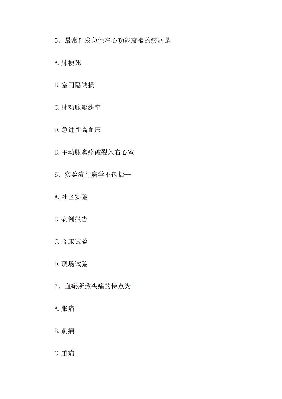 2017年甘肃省兰州医疗卫生系统事业单位招聘考试真题.docx_第3页