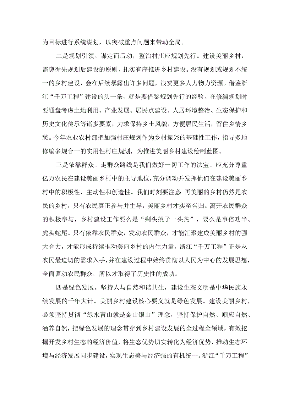 2023年专题学习学习浙江千万工程专题学习的研讨交流发言材料范文精选10篇.docx_第2页