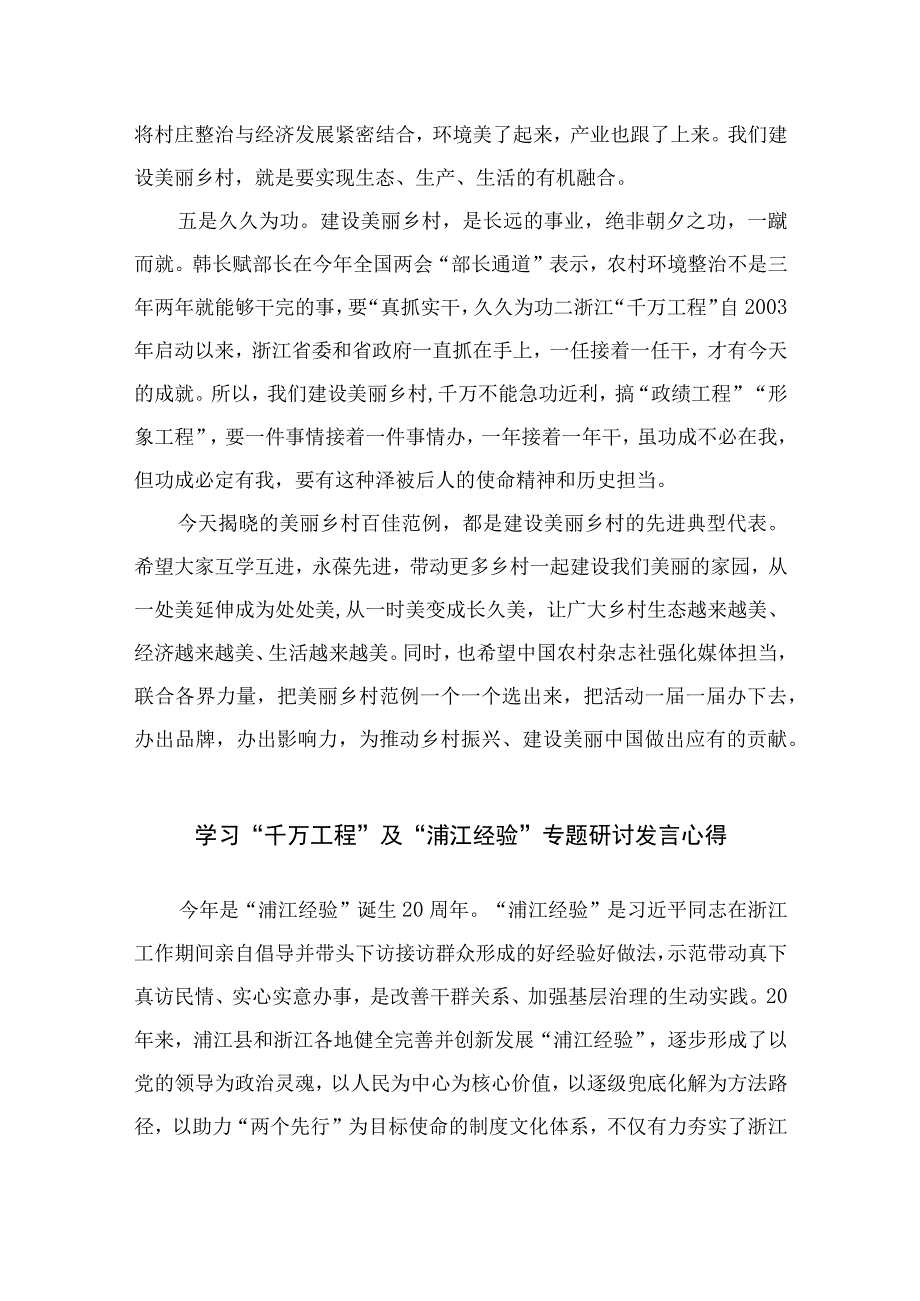 2023年专题学习学习浙江千万工程专题学习的研讨交流发言材料范文精选10篇.docx_第3页