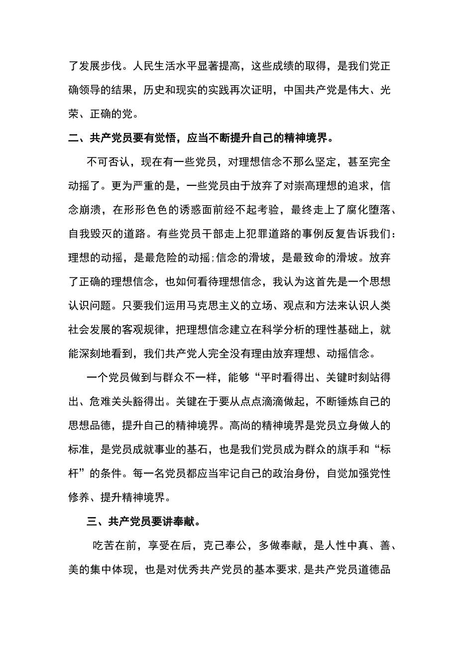 2023七一党课学习演讲稿.docx_第2页