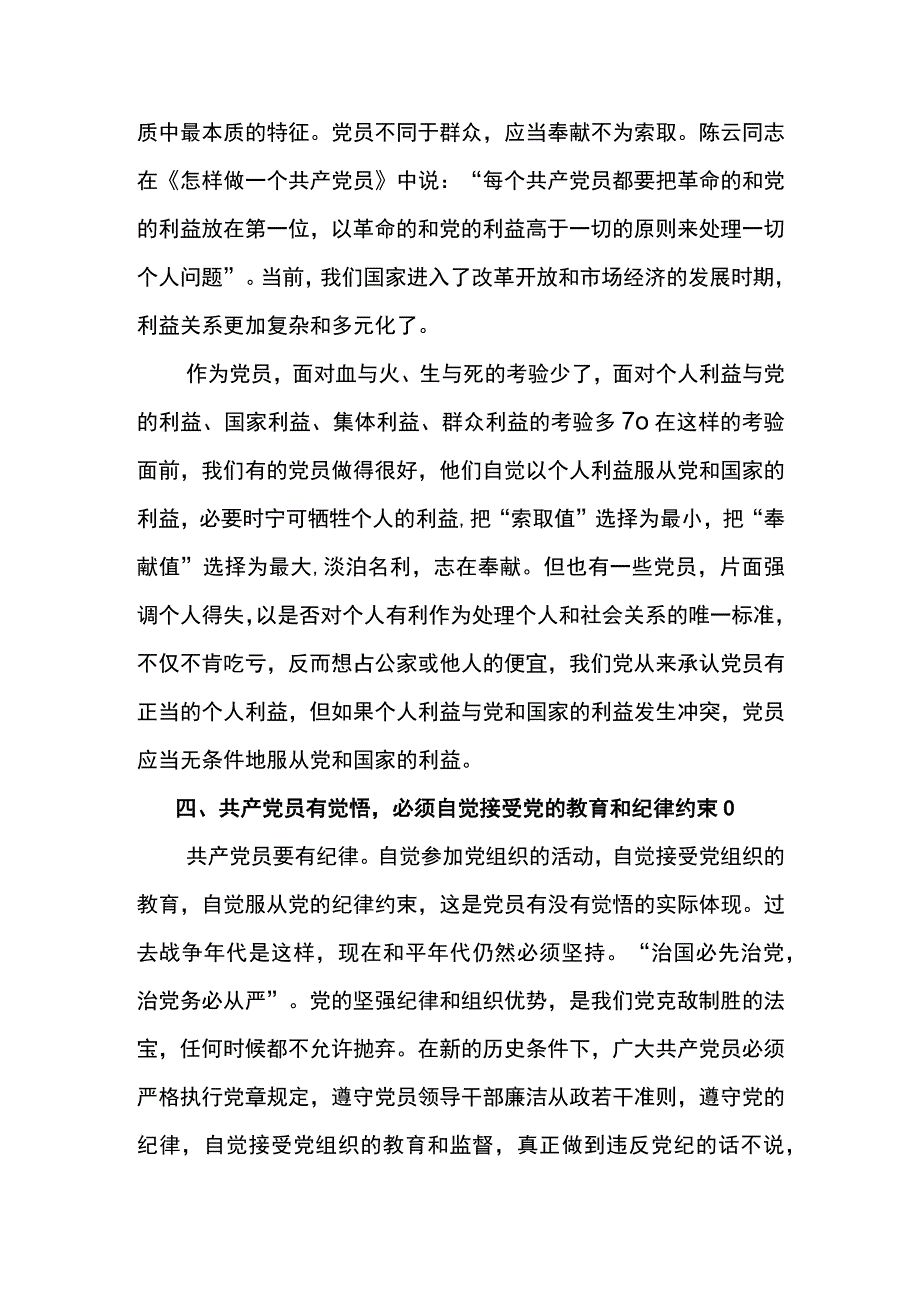 2023七一党课学习演讲稿.docx_第3页