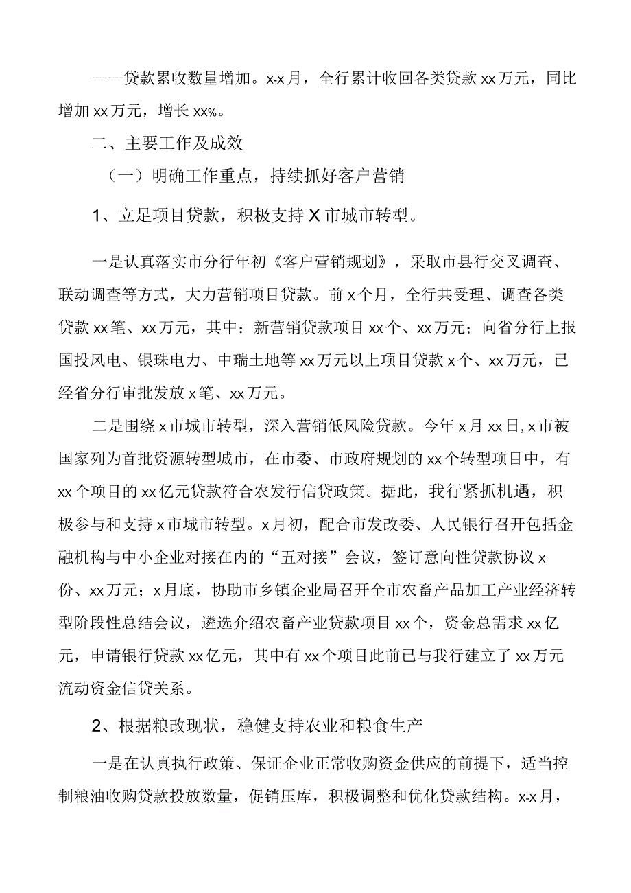 2023上半年工作总结和下半年计划金融服务汇报报告2篇.docx_第2页