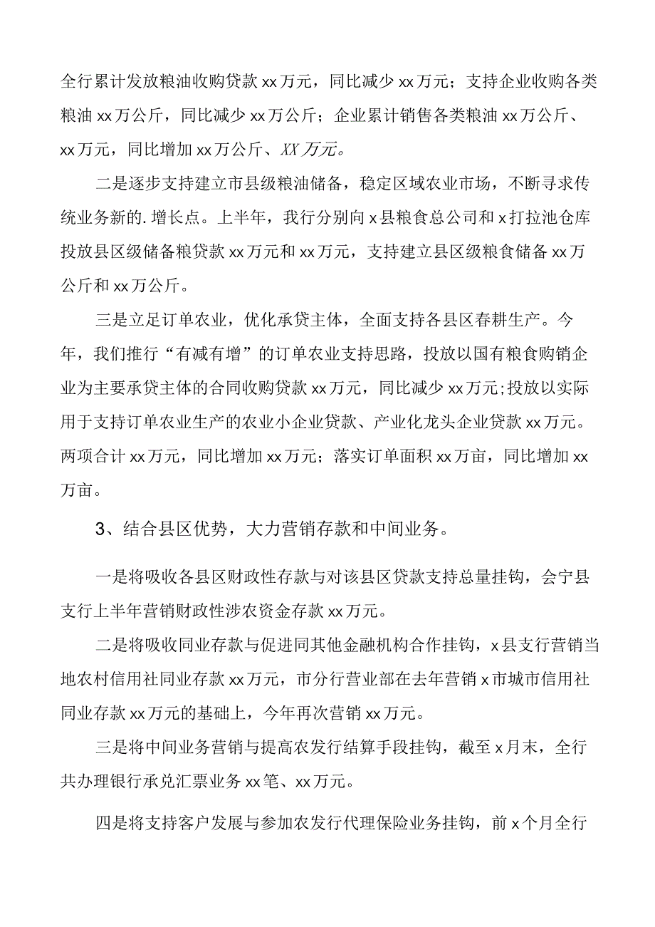 2023上半年工作总结和下半年计划金融服务汇报报告2篇.docx_第3页