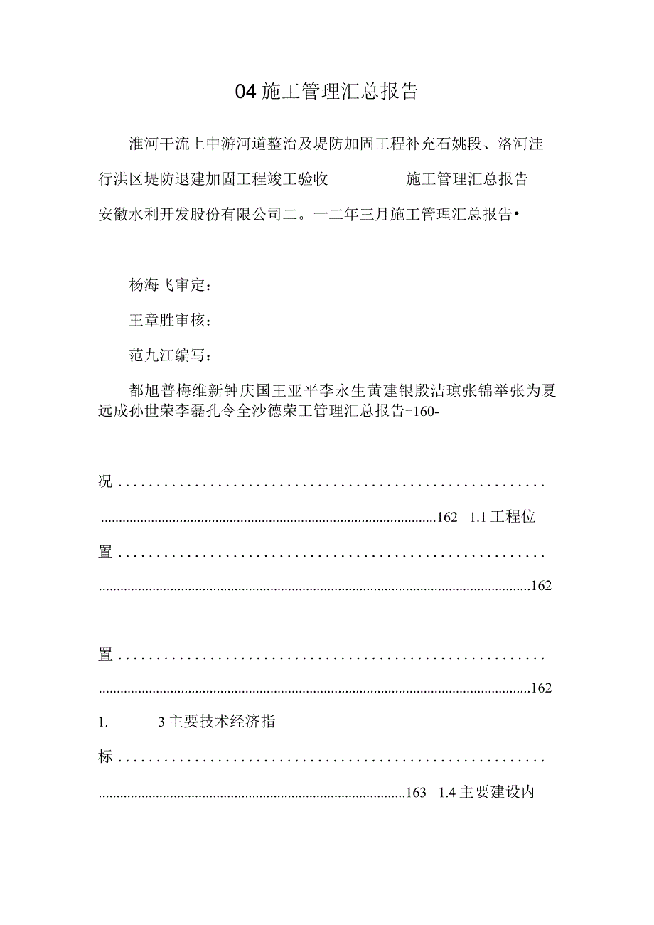 04施工管理汇总报告.docx_第1页