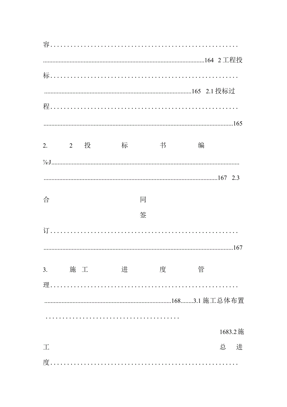 04施工管理汇总报告.docx_第2页