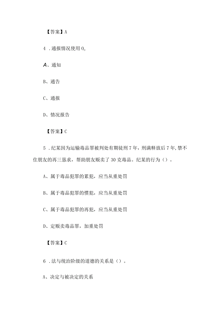 2013年甘肃省事业单位类招聘行政能力测试真题及答案.docx_第2页