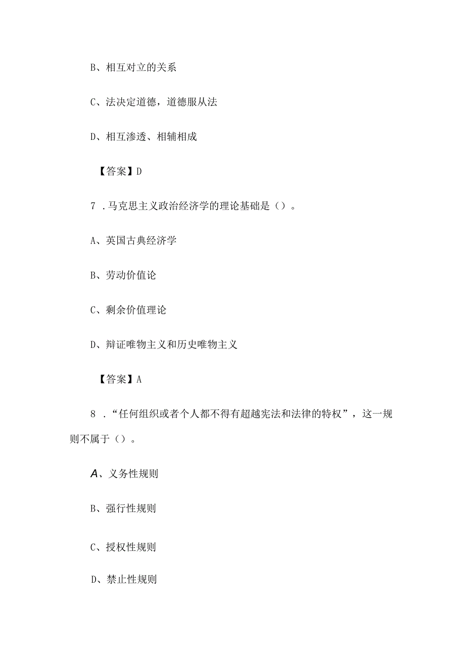 2013年甘肃省事业单位类招聘行政能力测试真题及答案.docx_第3页