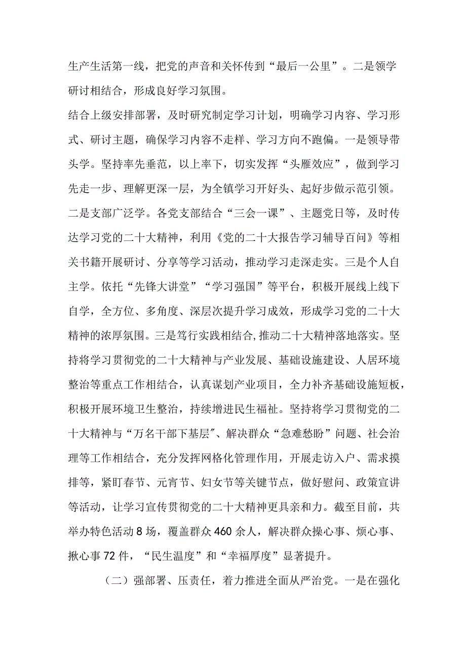 2023年上半年落实全面从严治党主体责任和抓基层党建党风廉政建设责任制情况总结报告.docx_第2页