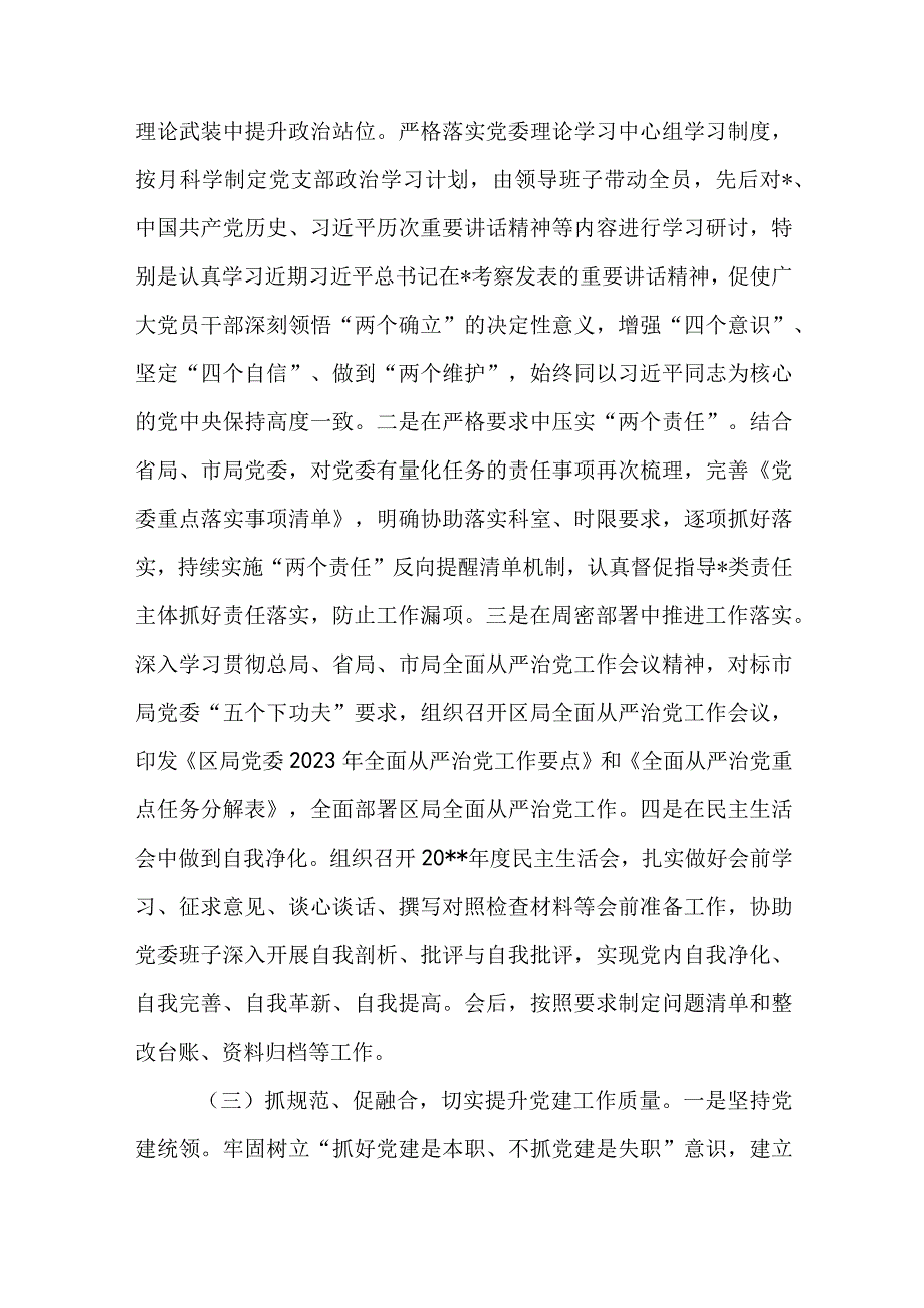 2023年上半年落实全面从严治党主体责任和抓基层党建党风廉政建设责任制情况总结报告.docx_第3页