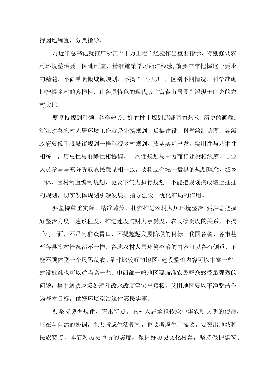 2023年关于千万工程和浦江经验专题学习心得体会研讨发言稿范文最新精选版10篇.docx_第3页