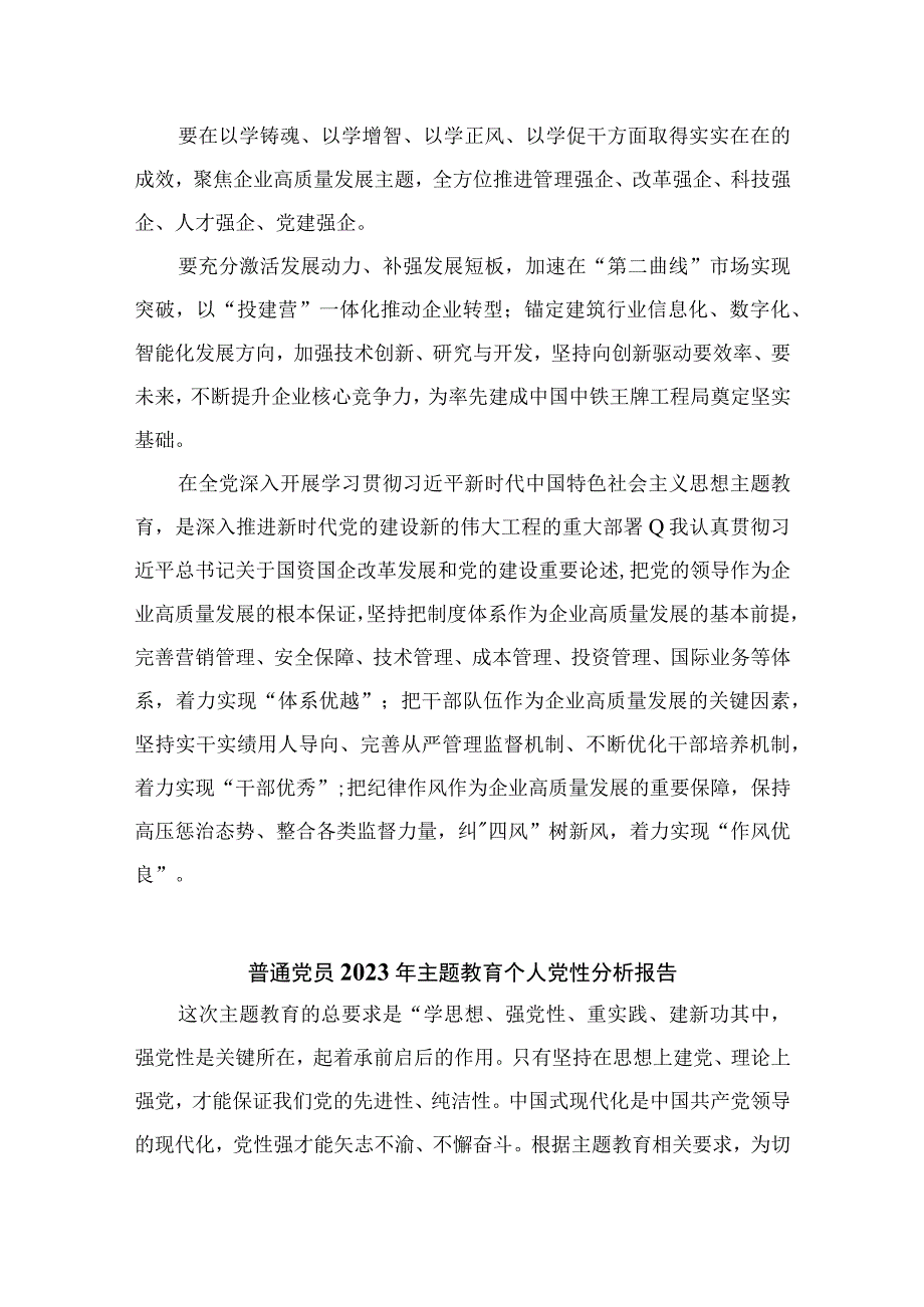 2023学思想强党性重实践建新功主题教育心得体会最新8篇精选.docx_第3页