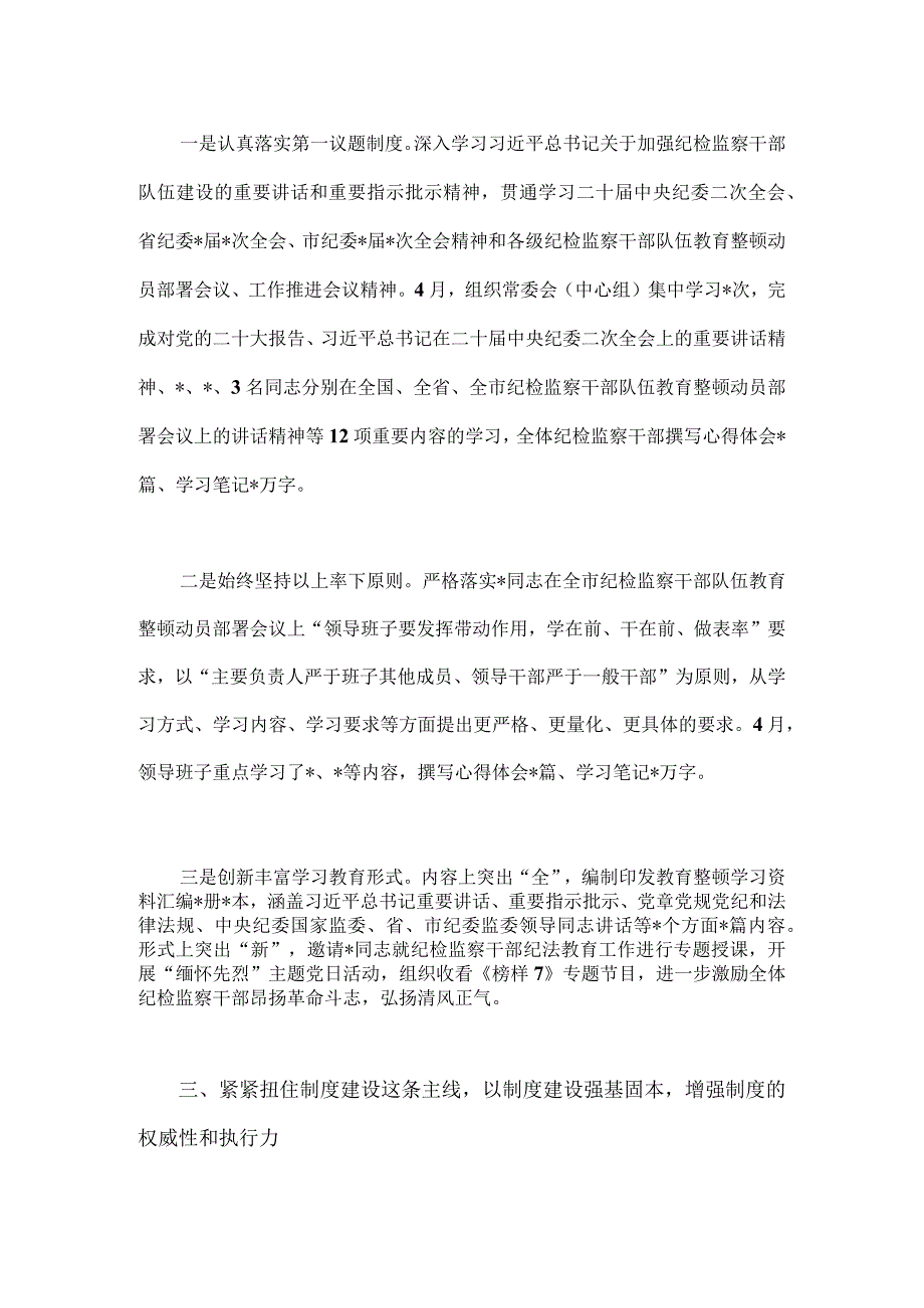 2023年区纪检监察机关关于纪检监察干部队伍教育整顿工作开展情况报告与纪检监察干部队伍教育整顿个人党性分析报告2份文.docx_第3页