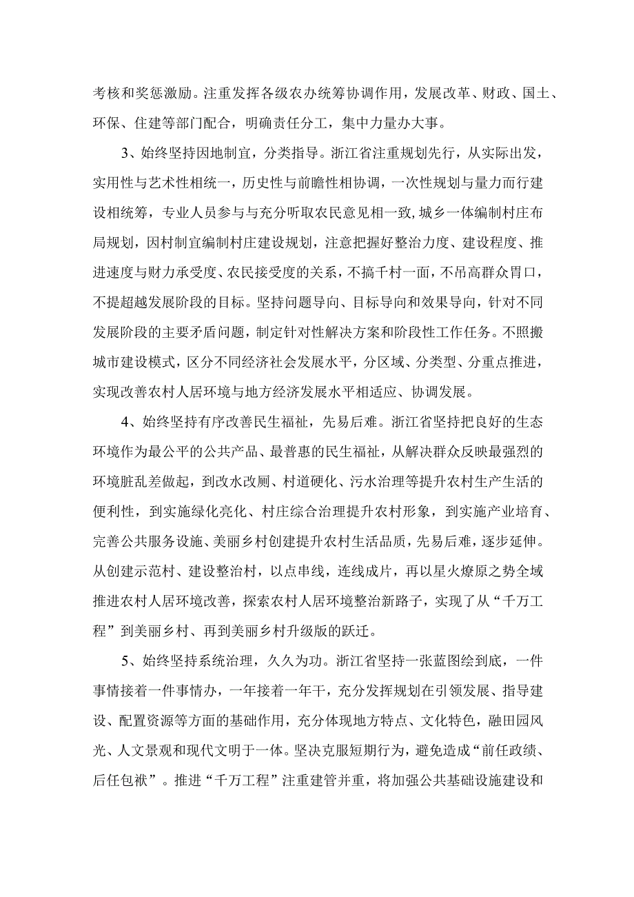 2023关于开展学习浙江千村示范万村整治工程千万工程经验的讲话稿范文精选10篇.docx_第3页