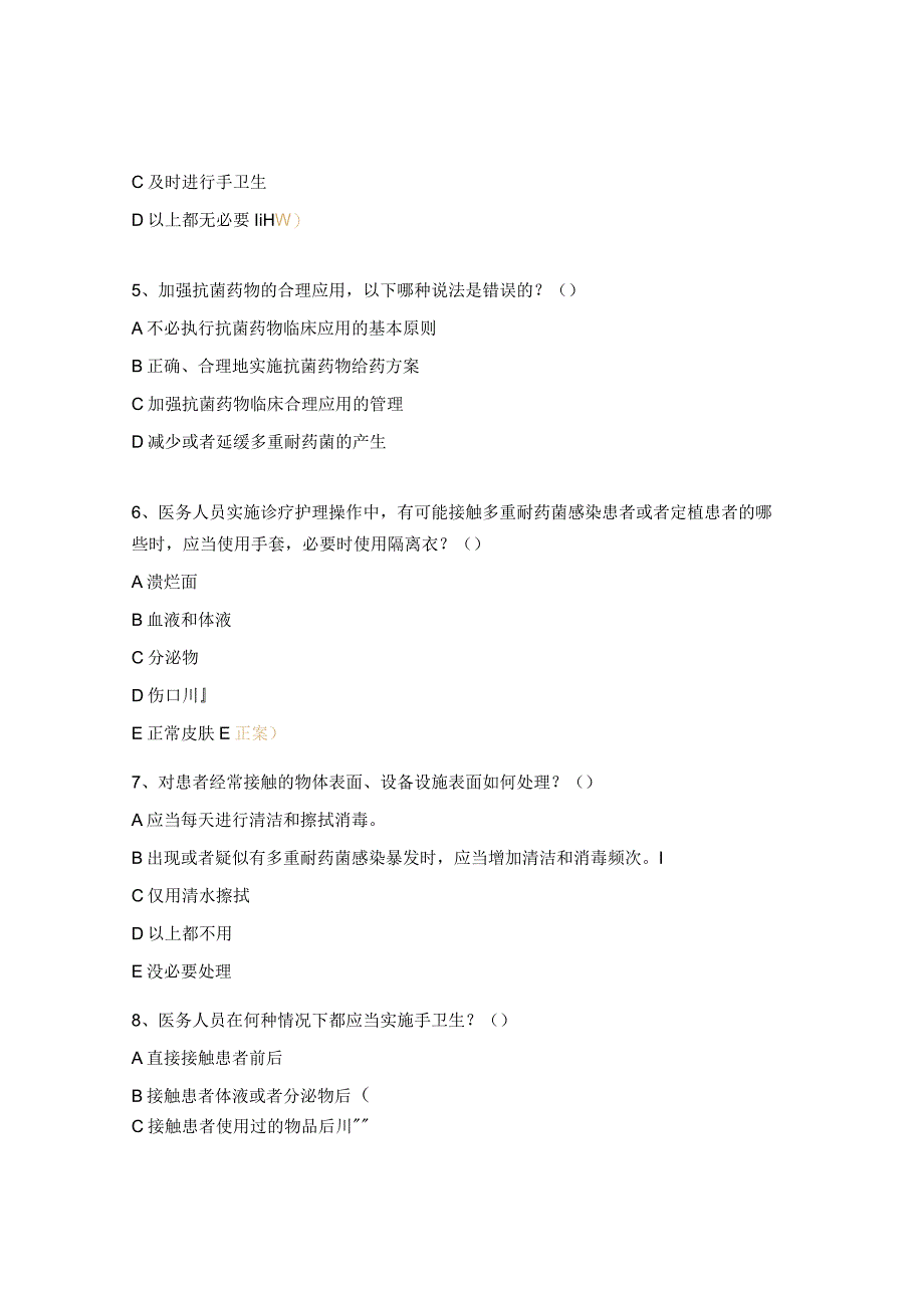 2023年多重耐药菌医院感染防控试题.docx_第2页