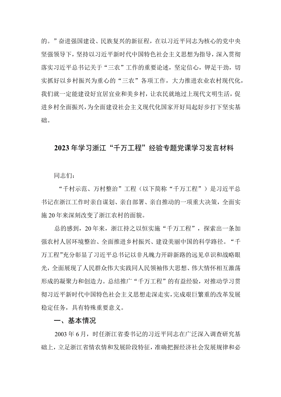 2023学习千万工程心得体会发言材料范文10篇最新精选.docx_第3页