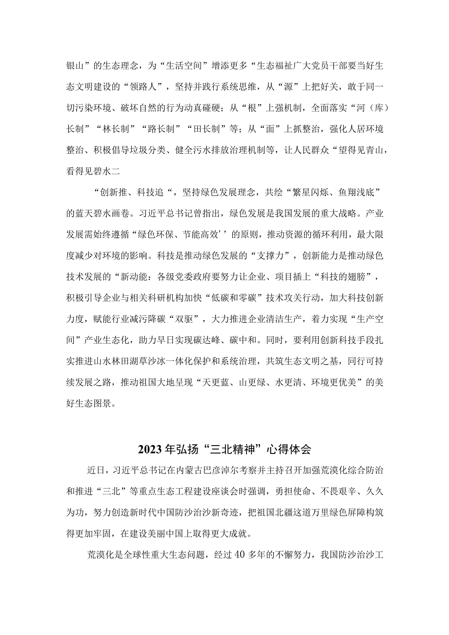 2023学习在内蒙古自治区巴彦淖尔市考察重要讲话心得体会通用精选9篇.docx_第2页