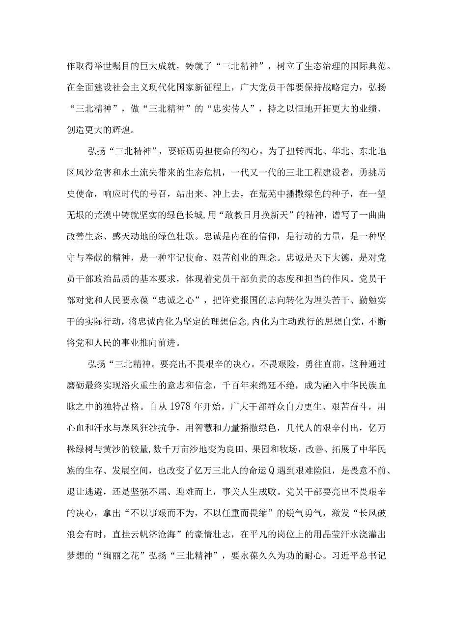 2023学习在内蒙古自治区巴彦淖尔市考察重要讲话心得体会通用精选9篇.docx_第3页