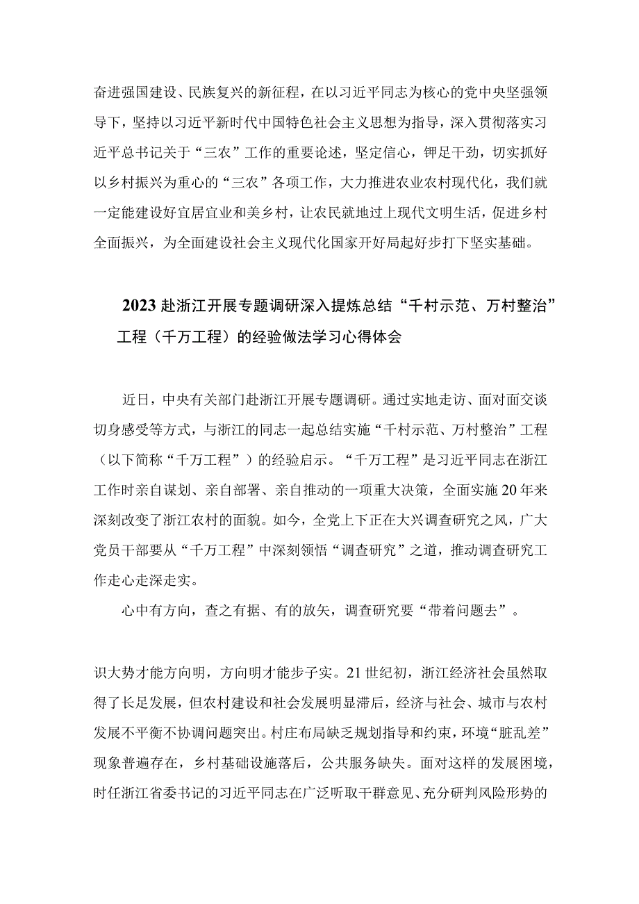 2023学习千万工程心得体会发言材料范文最新精选版10篇.docx_第3页