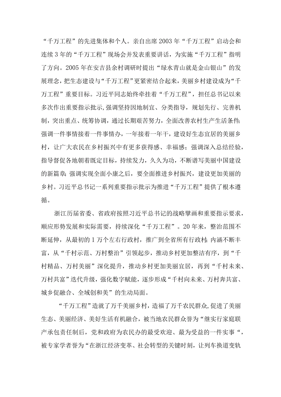 2023学习浙江千万工程经验专题党课范文精选10篇合集.docx_第2页