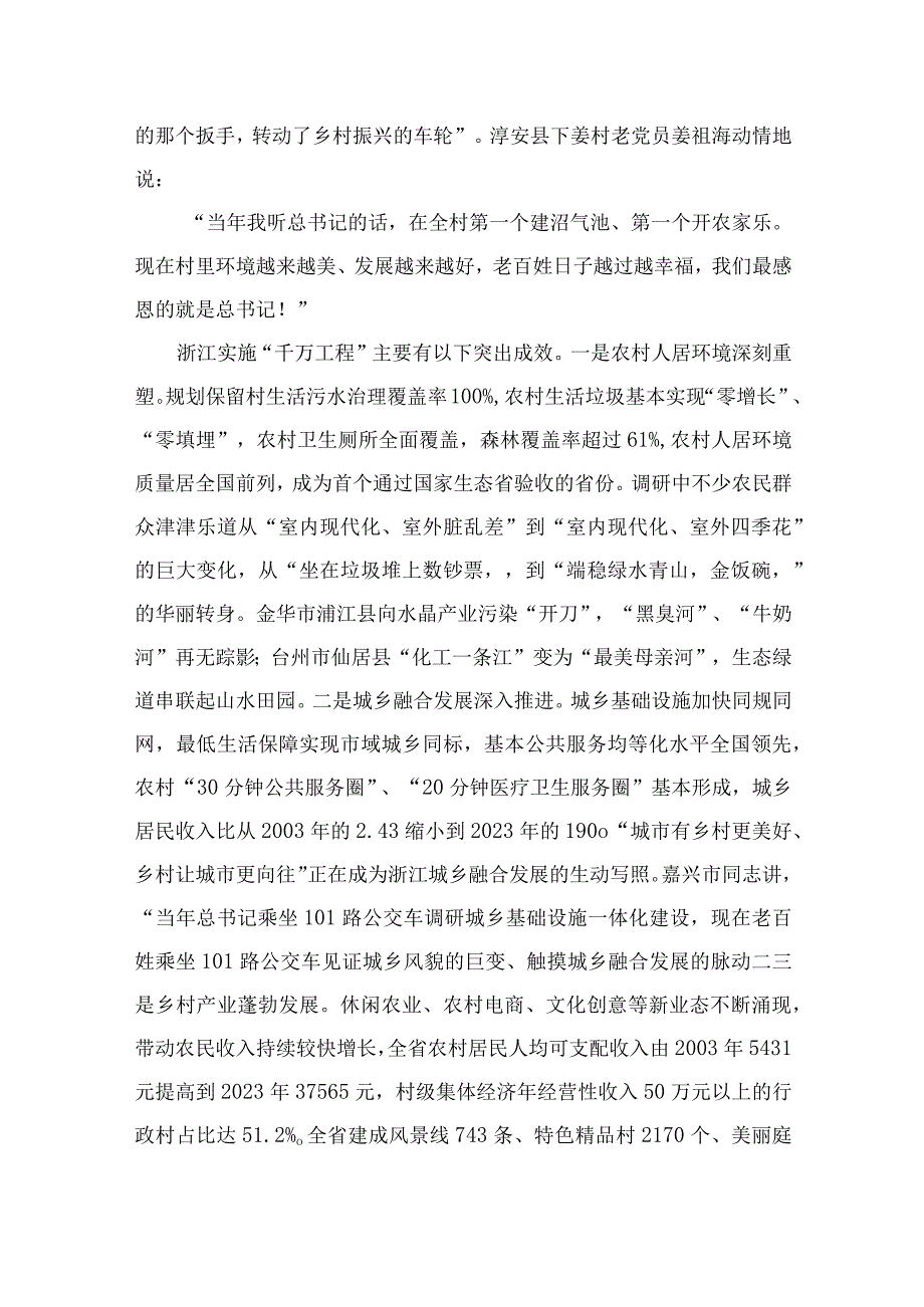 2023学习浙江千万工程经验专题党课范文精选10篇合集.docx_第3页