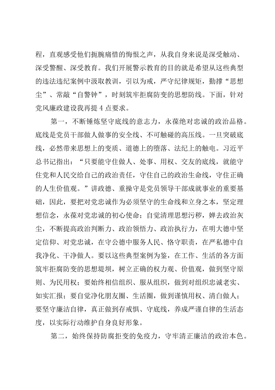 2023在二季度以案为鉴以案促改警示教育大会上的讲话共6篇党风廉政建设领导讲话.docx_第2页