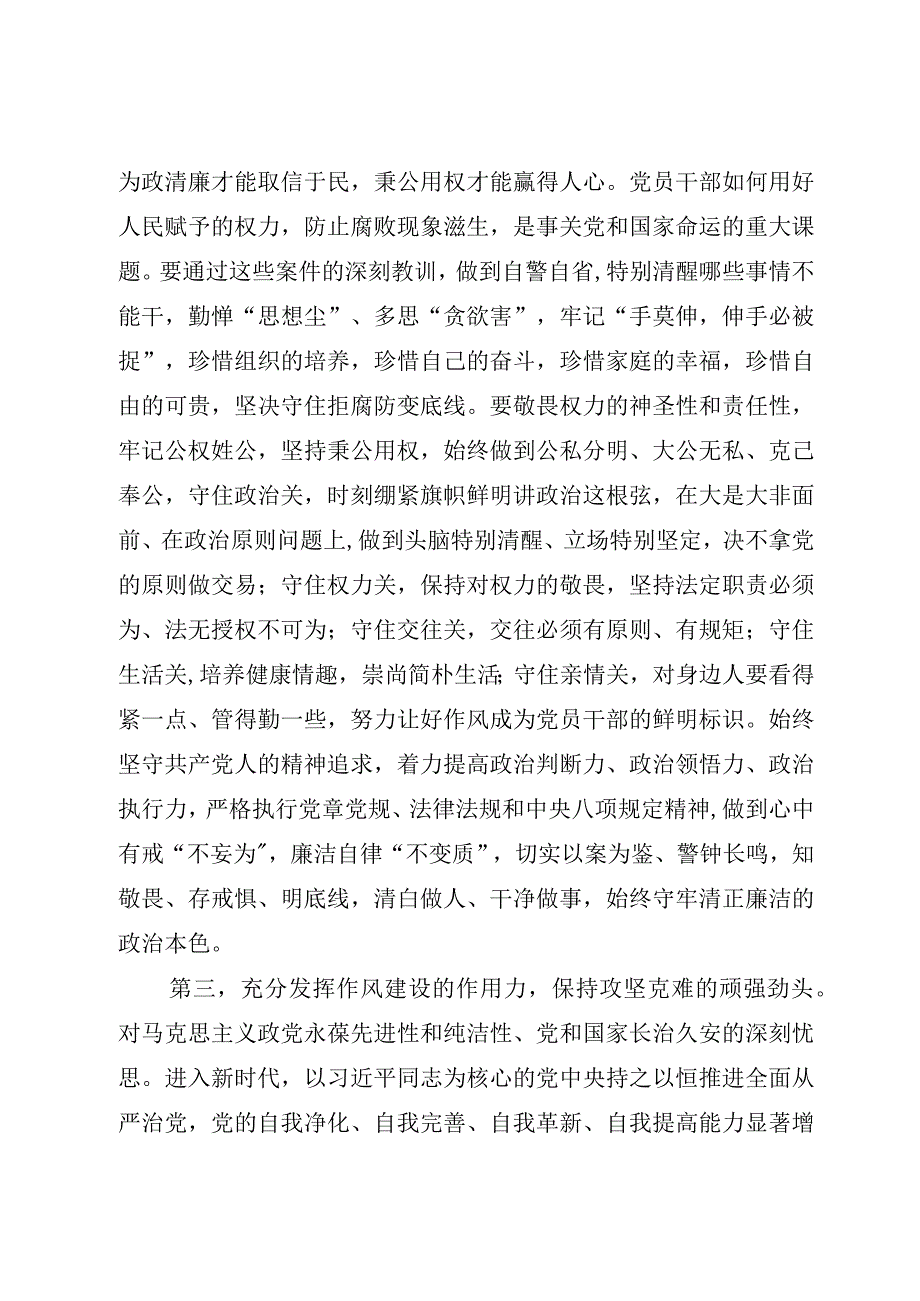 2023在二季度以案为鉴以案促改警示教育大会上的讲话共6篇党风廉政建设领导讲话.docx_第3页