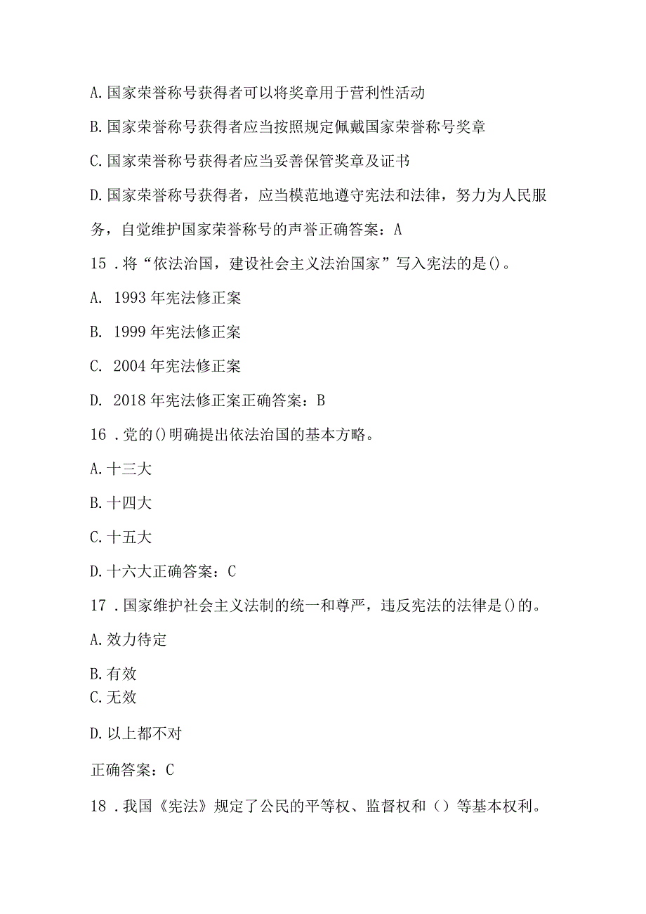 2023年国家宪法日宪法知识知多少题库及答案.docx_第2页