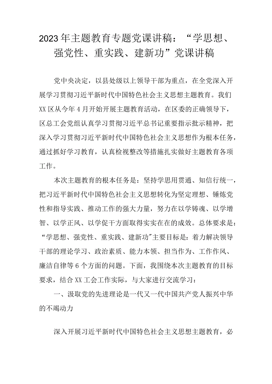 2023年主题教育专题党课讲稿学习稿 六篇.docx_第2页