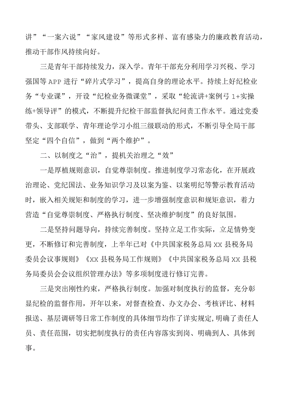 2023年上半年作风能力建设工作总结干部作风能力提升年搜索作风汇报报告.docx_第2页