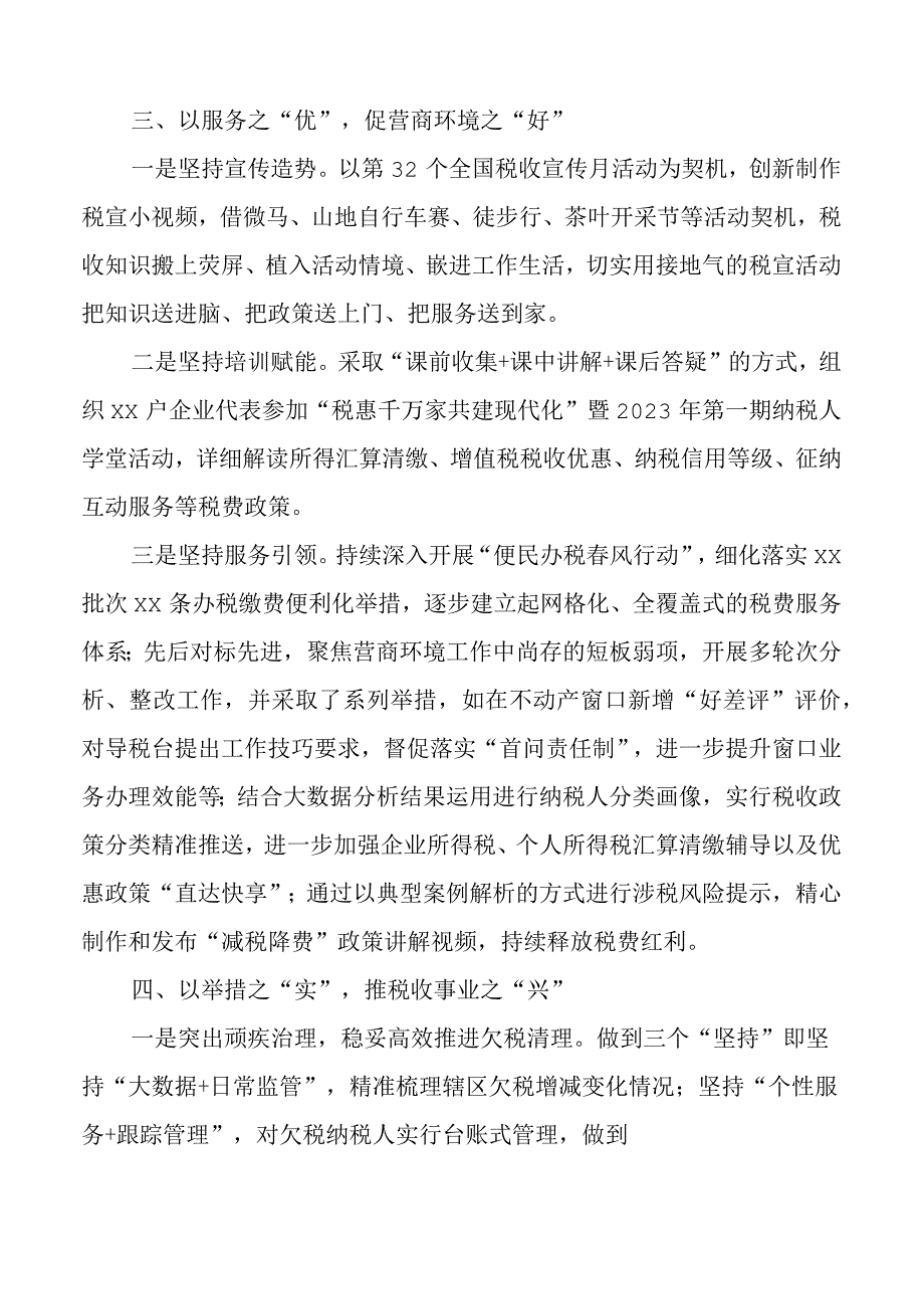 2023年上半年作风能力建设工作总结干部作风能力提升年搜索作风汇报报告.docx_第3页