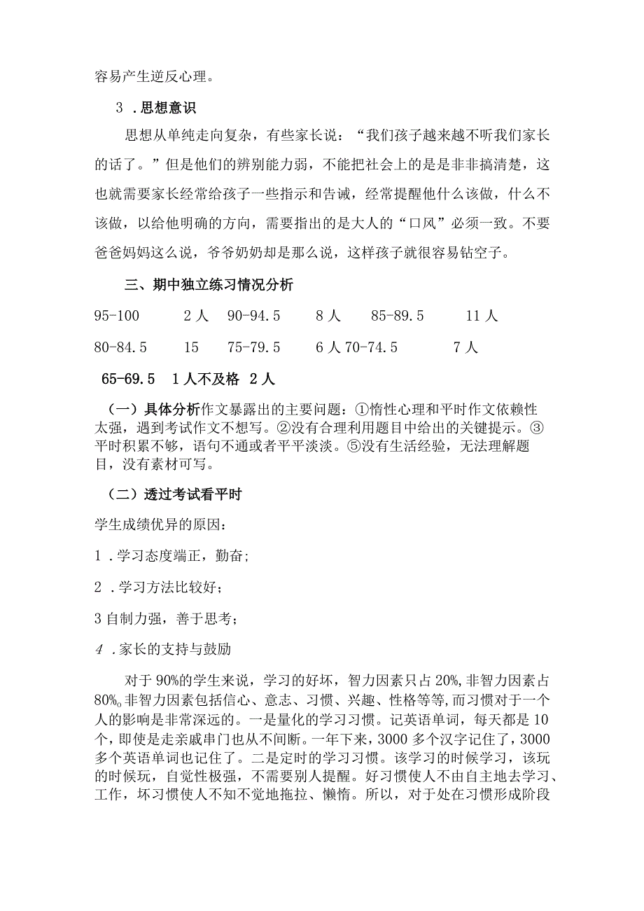 2023年小学三年级学期家长会讲话稿.docx_第3页