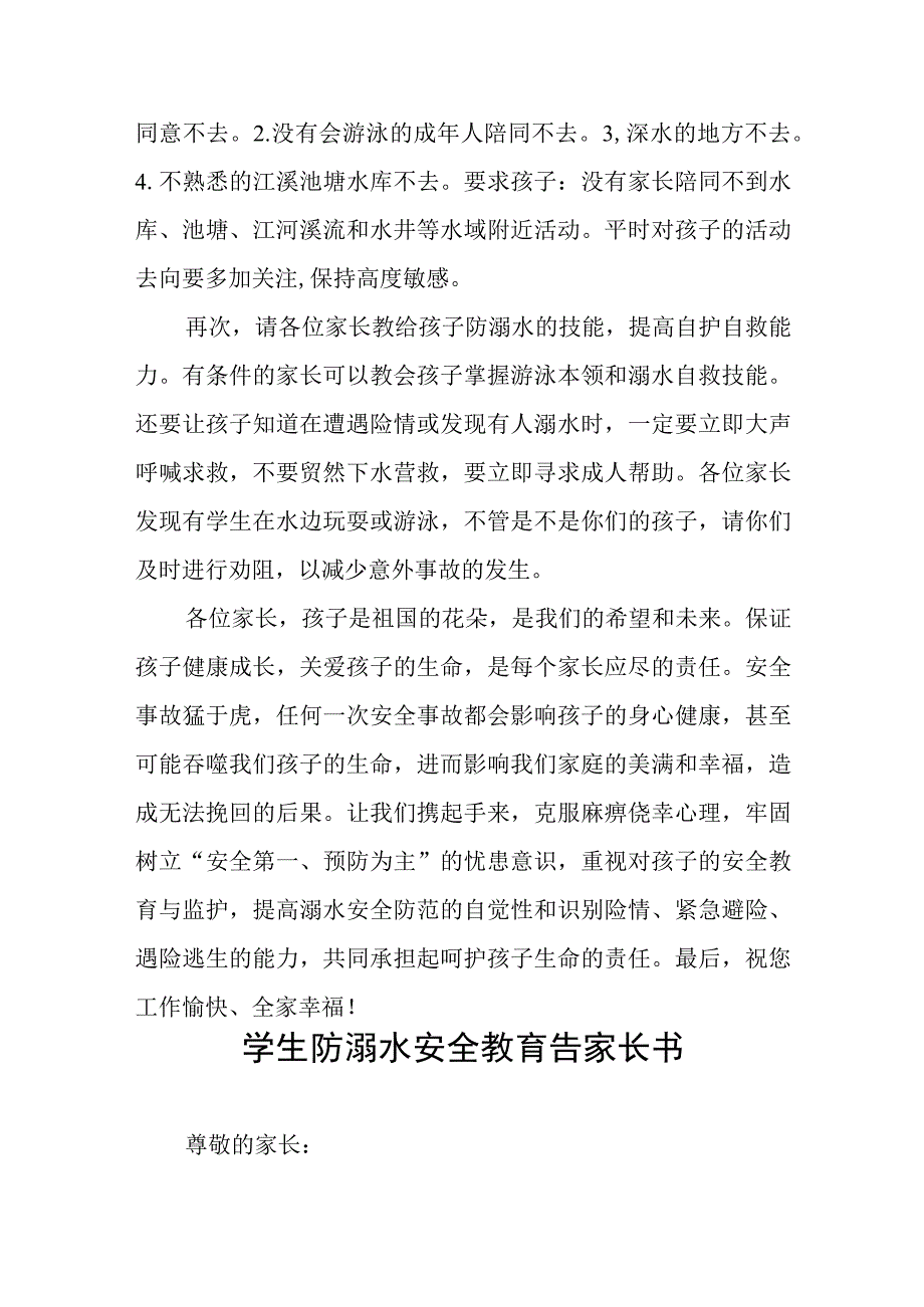 2023年夏季防溺水教育致家长的一封信四篇.docx_第2页