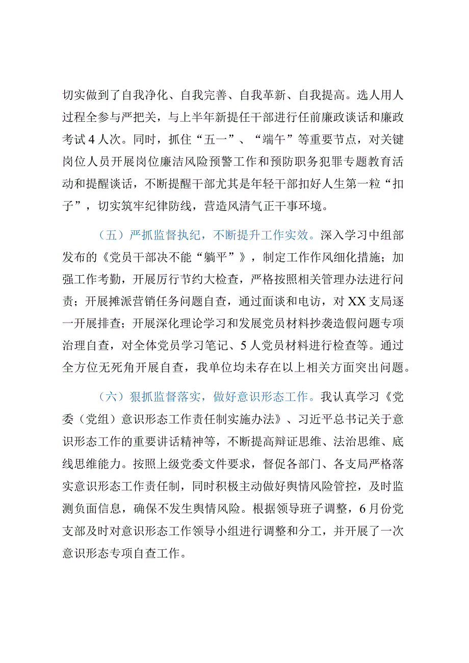 2023年上半年企业纪检委员工作总结.docx_第3页