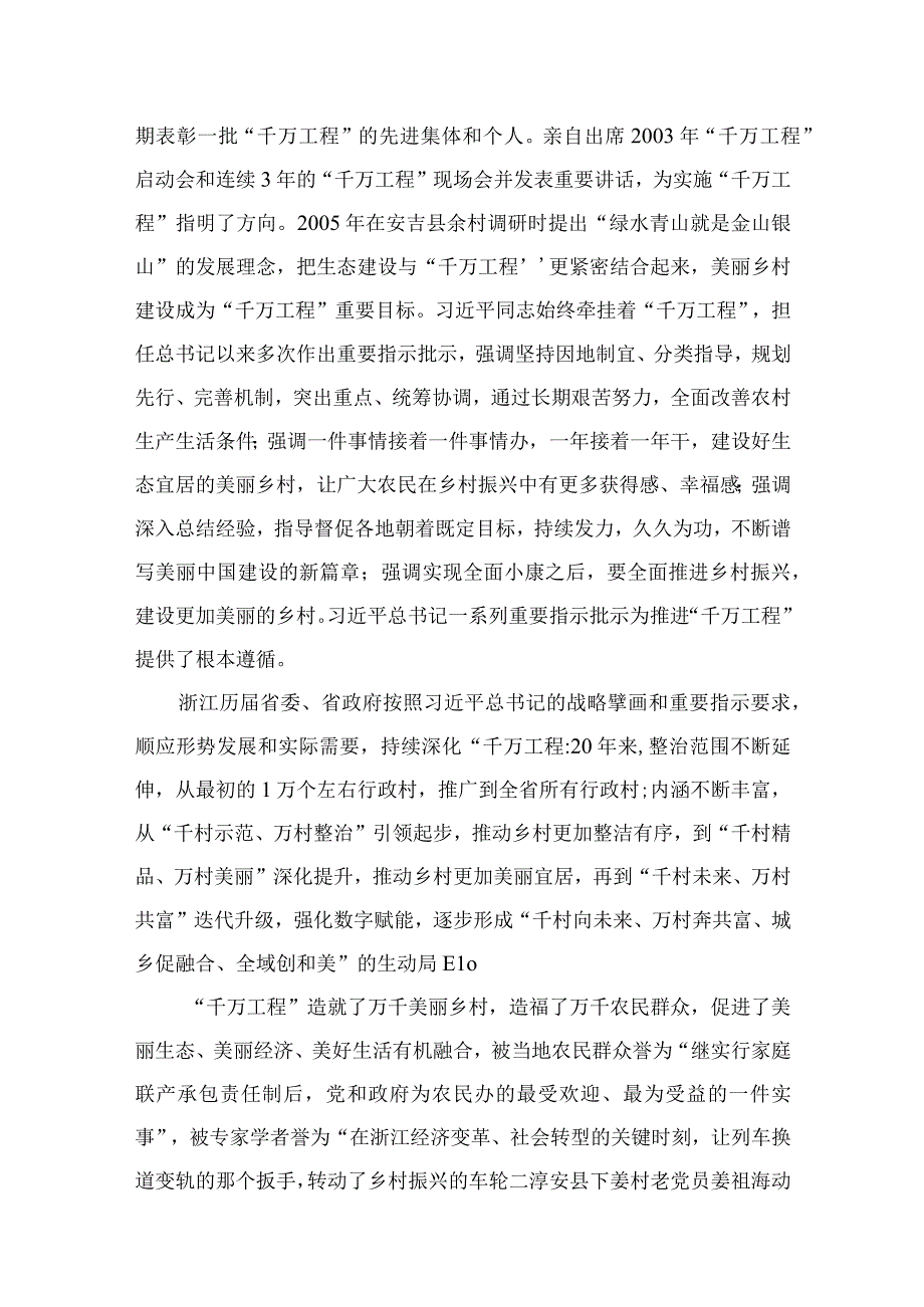 2023年学习浙江千万工程经验专题党课学习发言材料范文精选10篇.docx_第2页