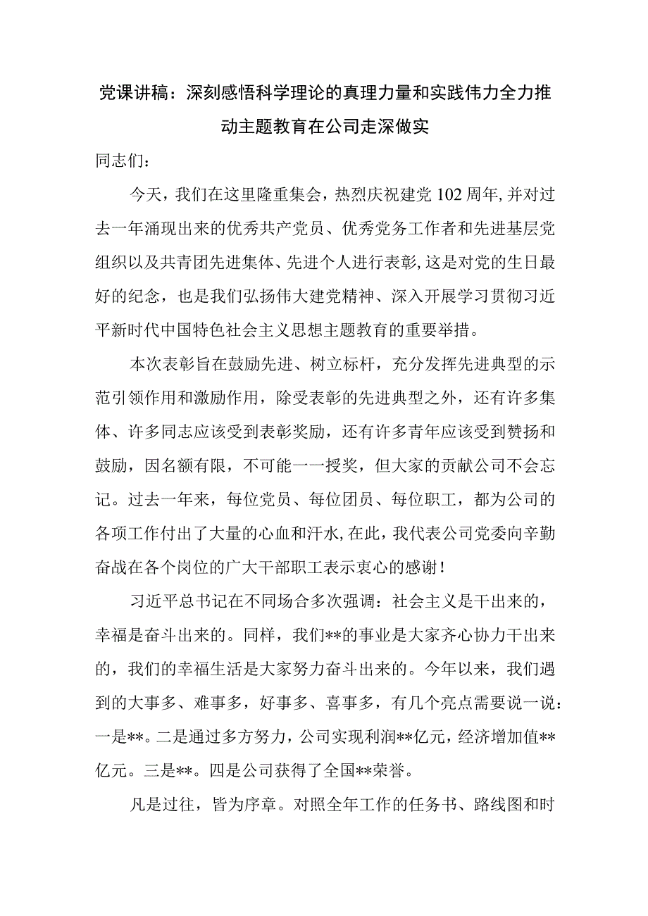 2023年下半年推动主题教育在国企公司走深做实党课讲稿.docx_第2页