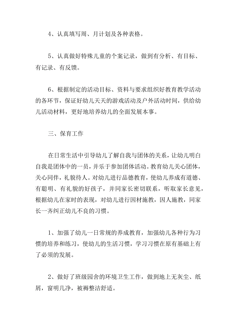 2023年幼儿园学期个人工作总结.docx_第3页