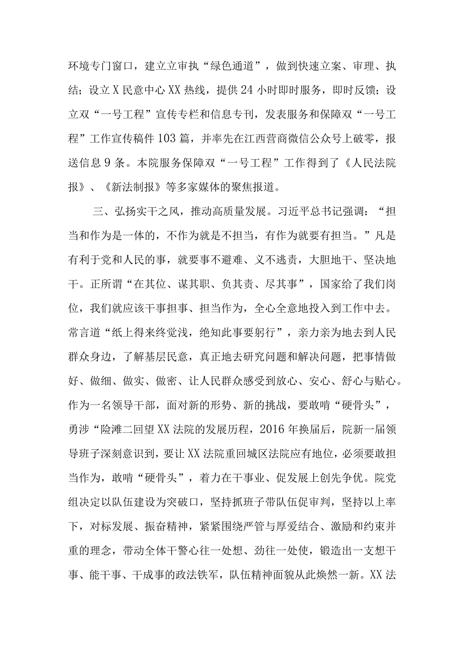 2023作风建设大讨论活动研讨发言共五篇.docx_第3页