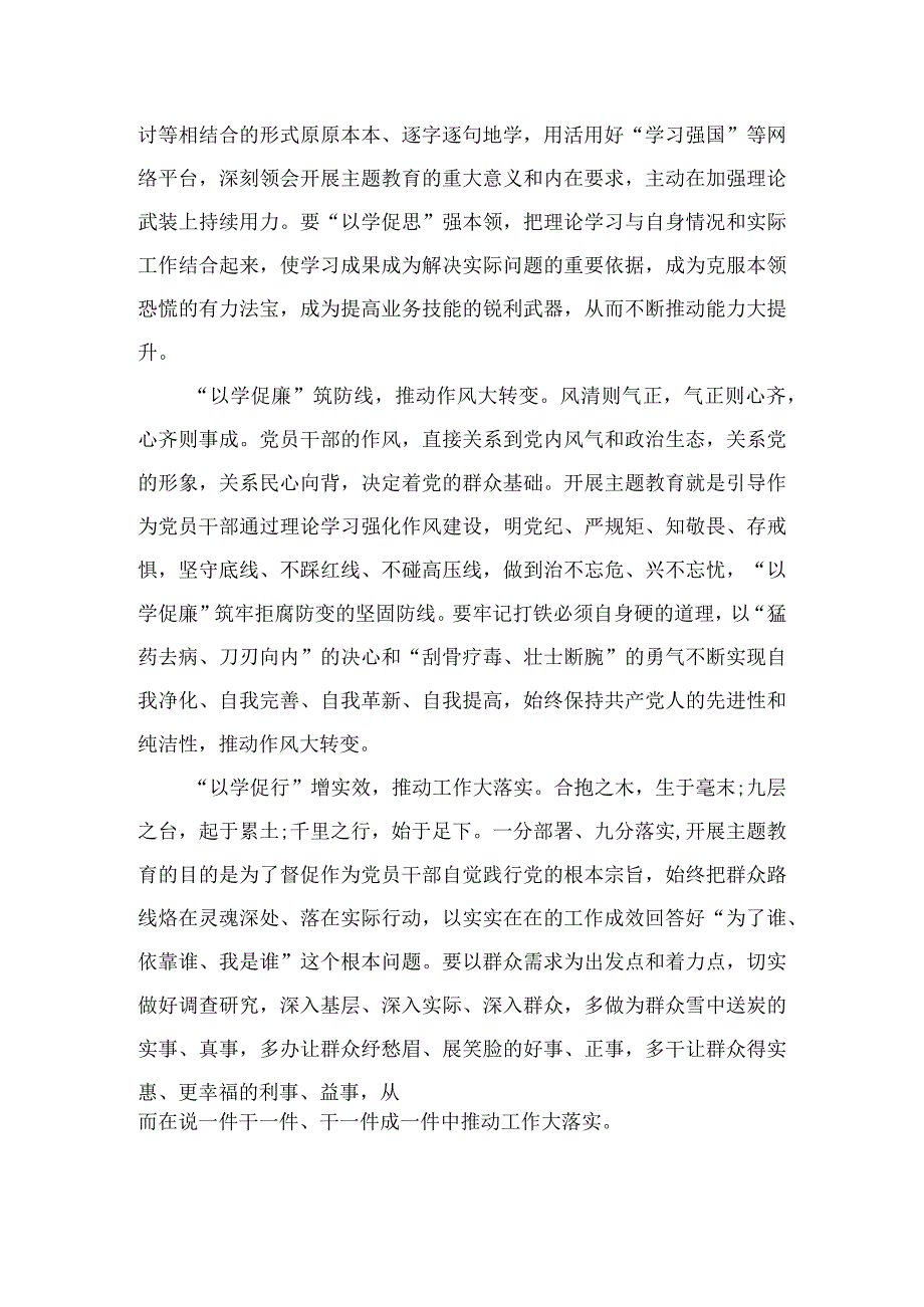 2023主题教育以学促干在以学促干上取得实实在在的成效专题学习研讨心得体会发言材料范文精选6篇.docx_第2页