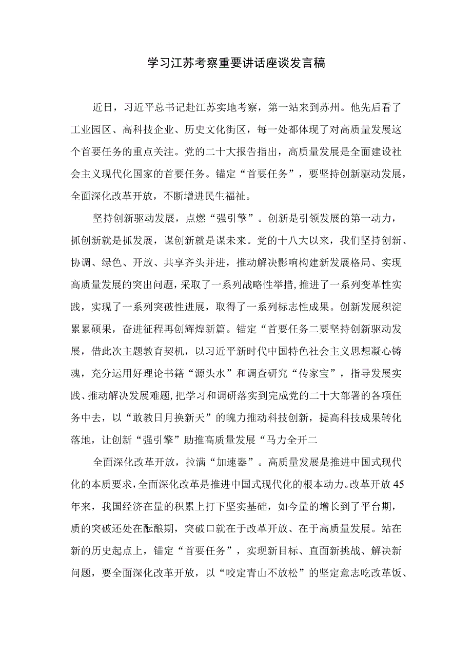 2023主题教育以学促干在以学促干上取得实实在在的成效专题学习研讨心得体会发言材料范文精选6篇.docx_第3页