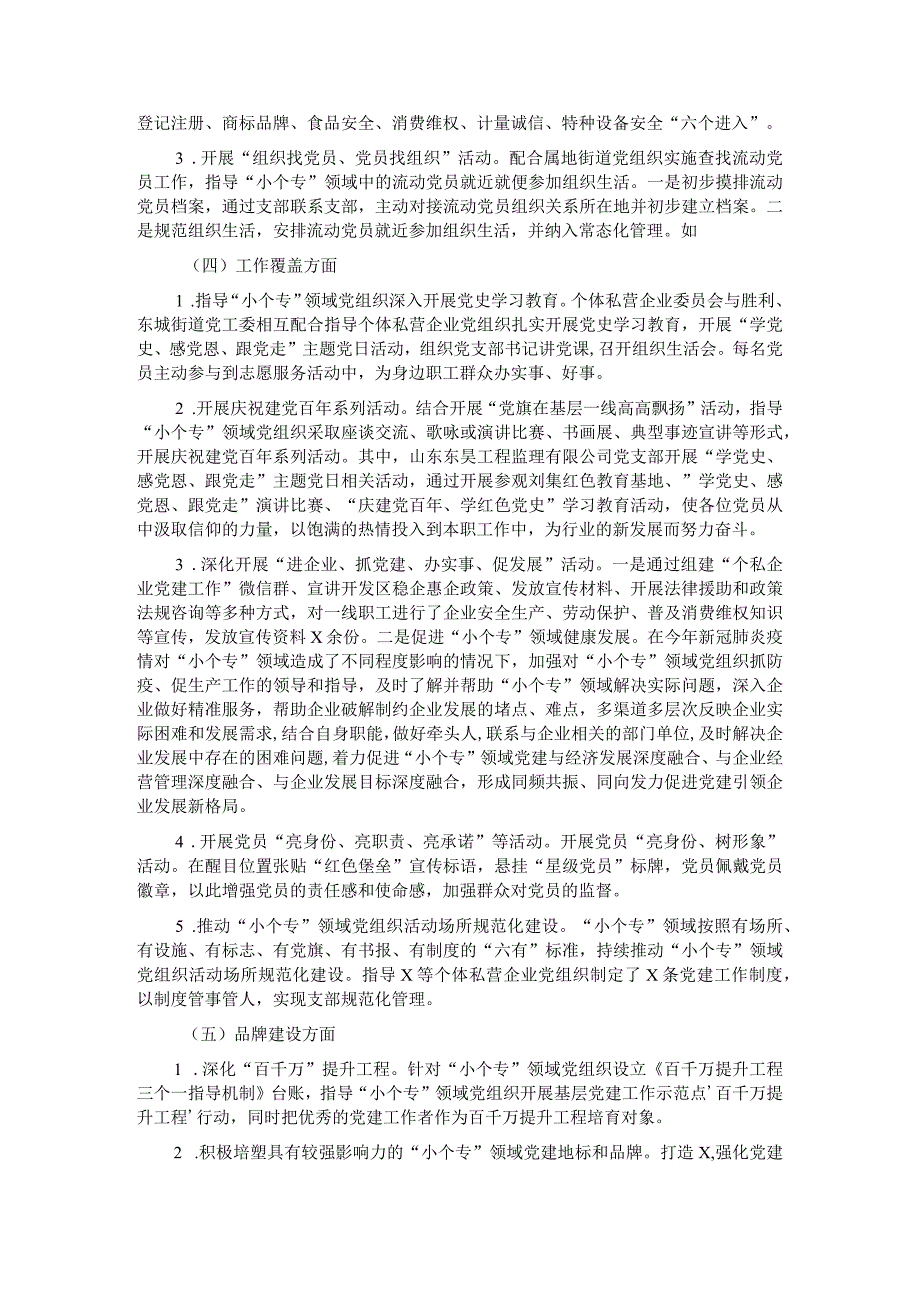 2023年小微企业个体工商户专业市场党建工作年度总结.docx_第2页