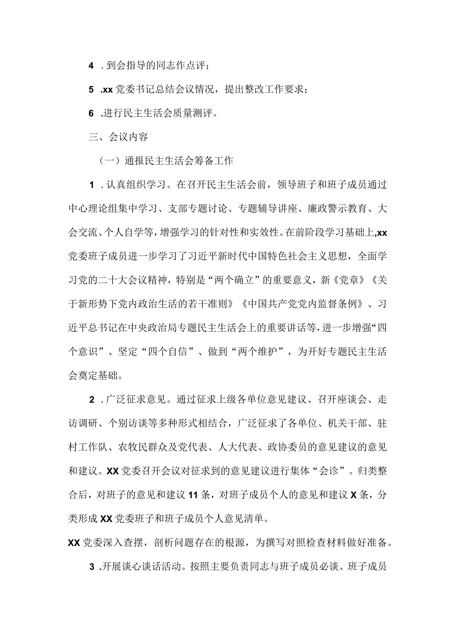 2023年度党委班子民主生活会召开情况报告.docx_第2页