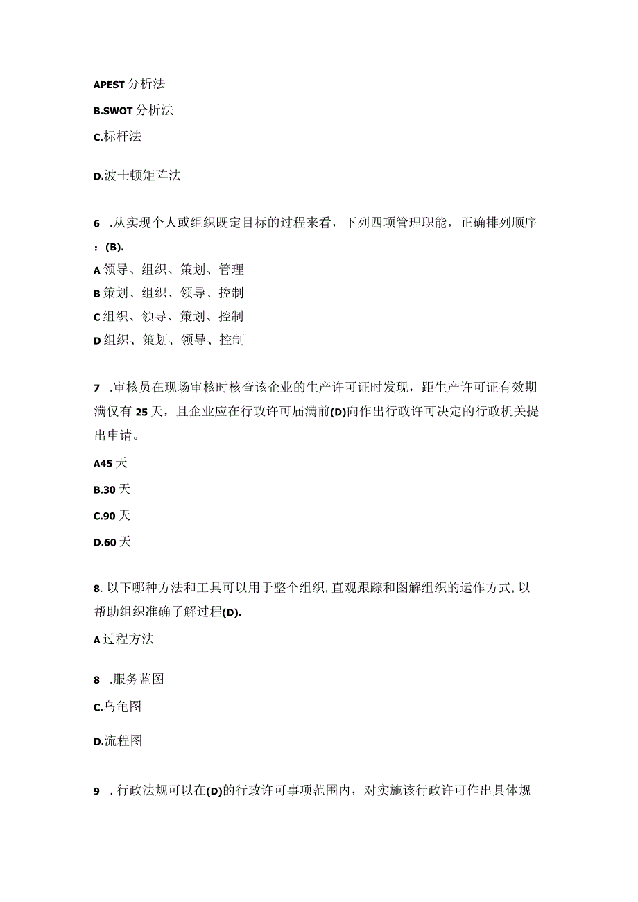 2023年10月管理体系认证第1场试卷参考答案.docx_第2页