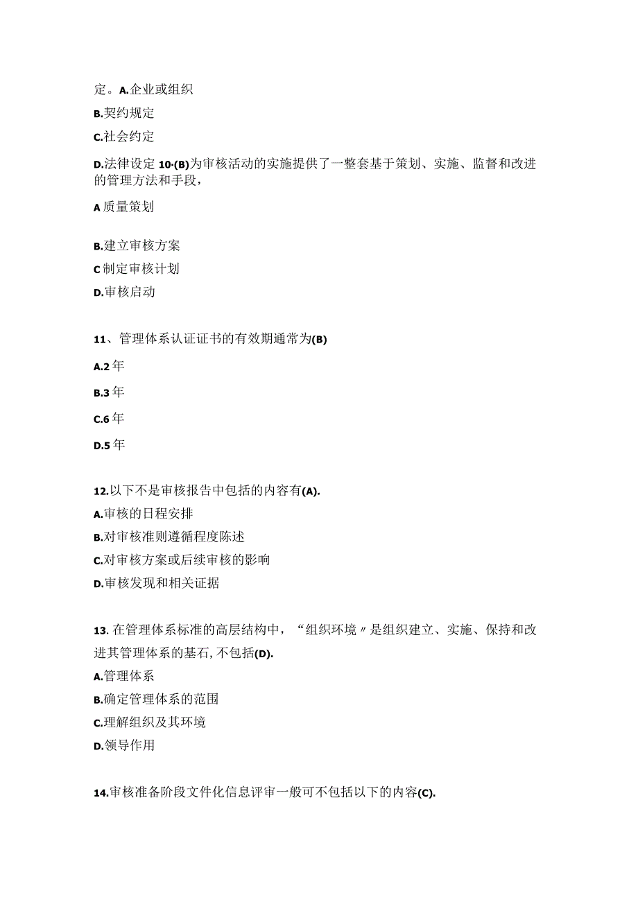 2023年10月管理体系认证第1场试卷参考答案.docx_第3页