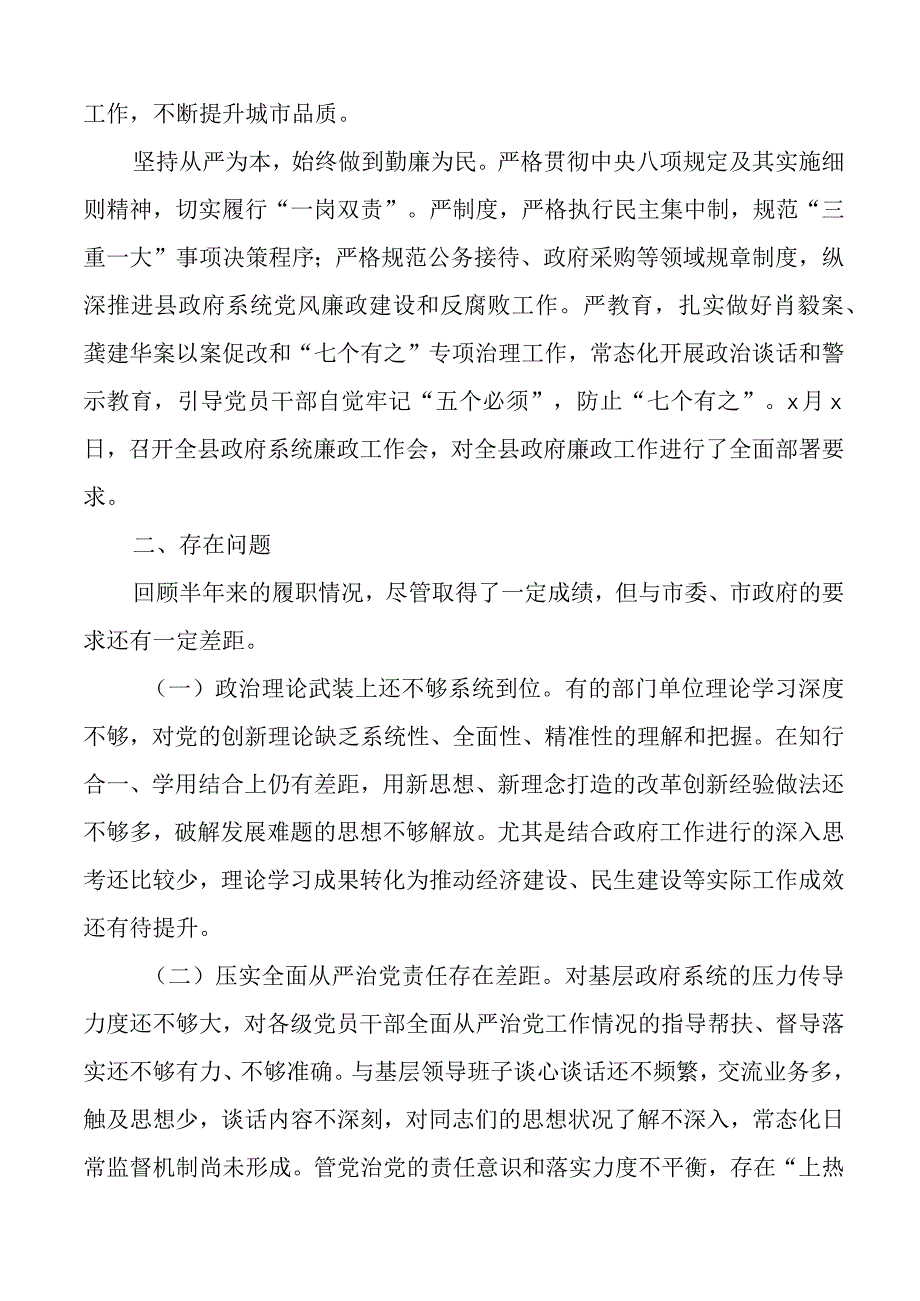 2023年上半年履行全面从严治党一岗双责情况报告主体责任工作汇报总结.docx_第2页