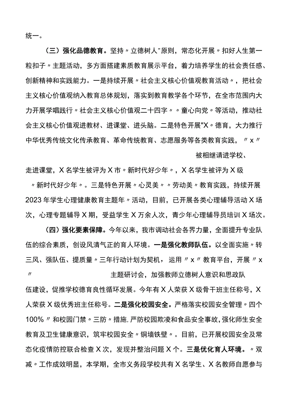 2023年上半年未成年人思想道德建设工作汇报总结报告.docx_第2页