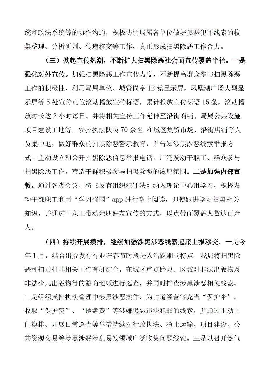 2023年上半年精神文明建设常态化扫黑除恶斗争工作总结汇报报告4篇.docx_第2页