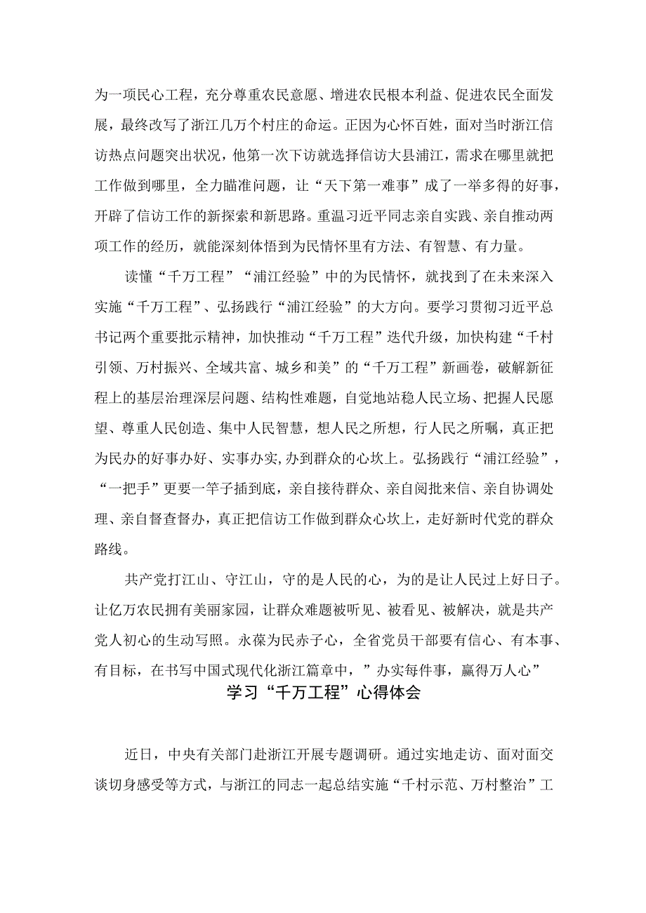 2023年关于学习千万工程和浦江经验专题心得体会研讨发言稿范文10篇精选供参考.docx_第2页