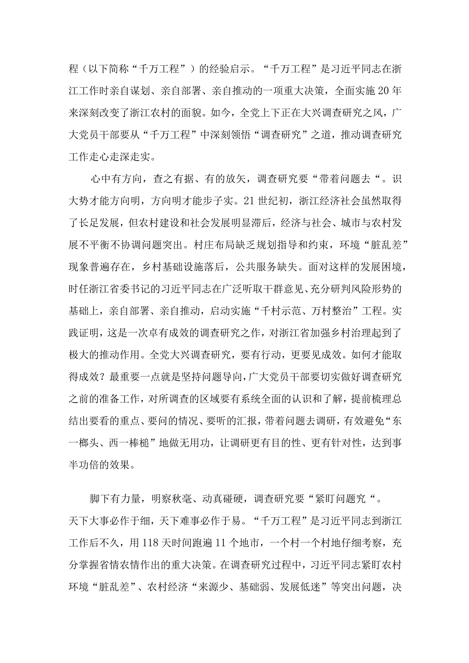 2023年关于学习千万工程和浦江经验专题心得体会研讨发言稿范文10篇精选供参考.docx_第3页