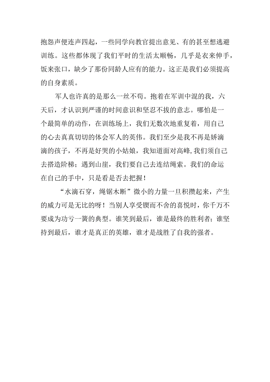 2023年军训心得体会.docx_第2页